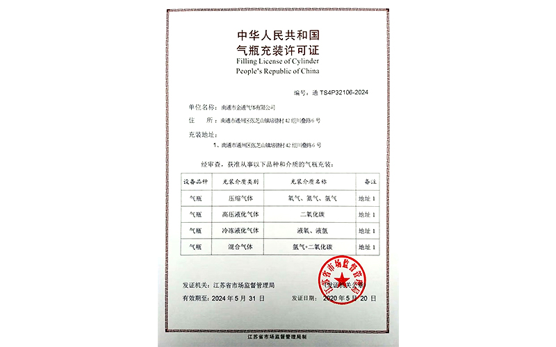 充裝證 充裝證