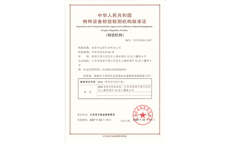 檢驗證