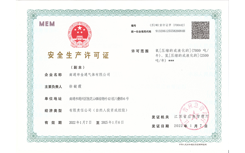 生產(chǎn)許可證 生產(chǎn)許可證