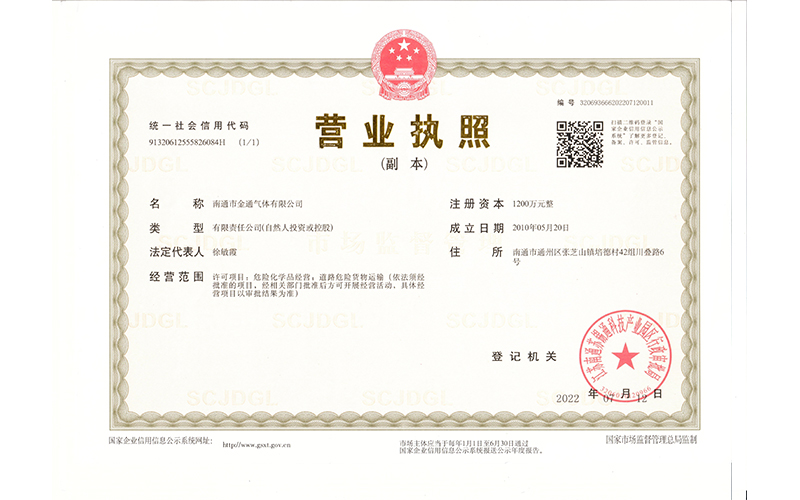 營業(yè)執(zhí)照